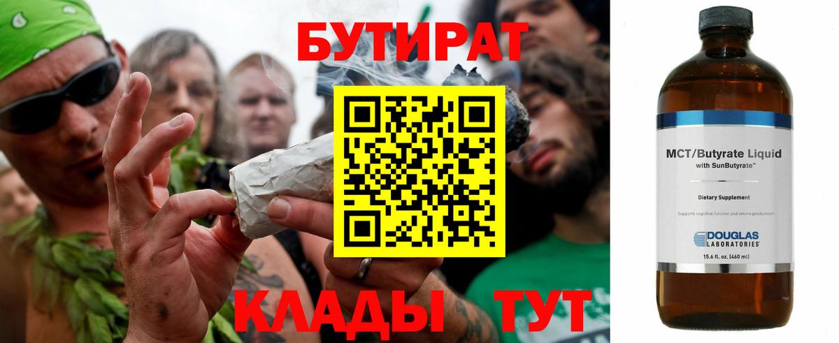 БУТИРАТ  Вход с VPN  Можайск  Бутират бутик 