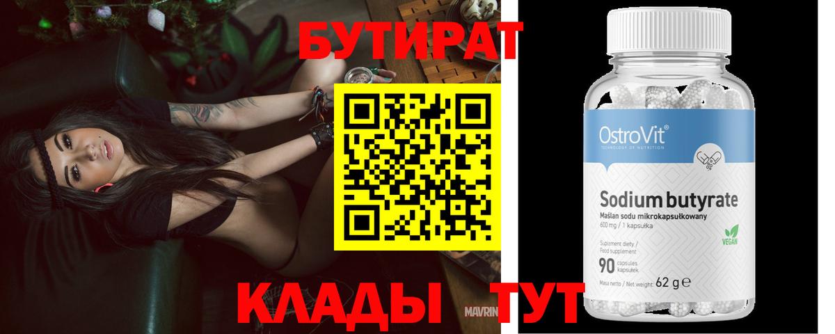 Бутират буратино Можайск