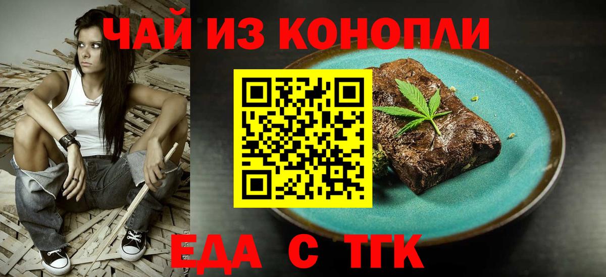 Печенье с ТГК конопля  Вход с VPN  Можайск 