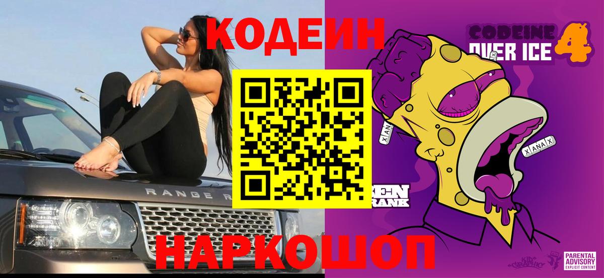 Можайск  Codein напиток Lean (лин)  Вход с VPN  Кодеиновый сироп Lean Purple Drank 