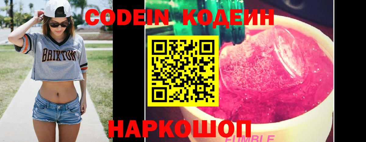 Кодеин напиток Lean (лин) Можайск