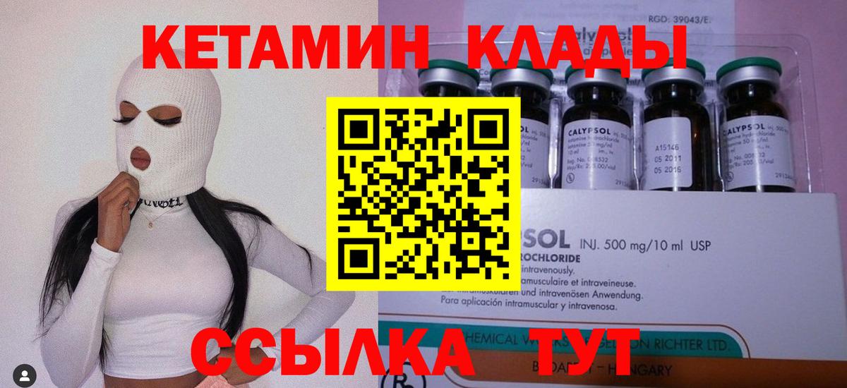 Кетамин VHQ  Вход с VPN  Кетамин ketamine  ОМГ ОМГ как войти  Можайск 